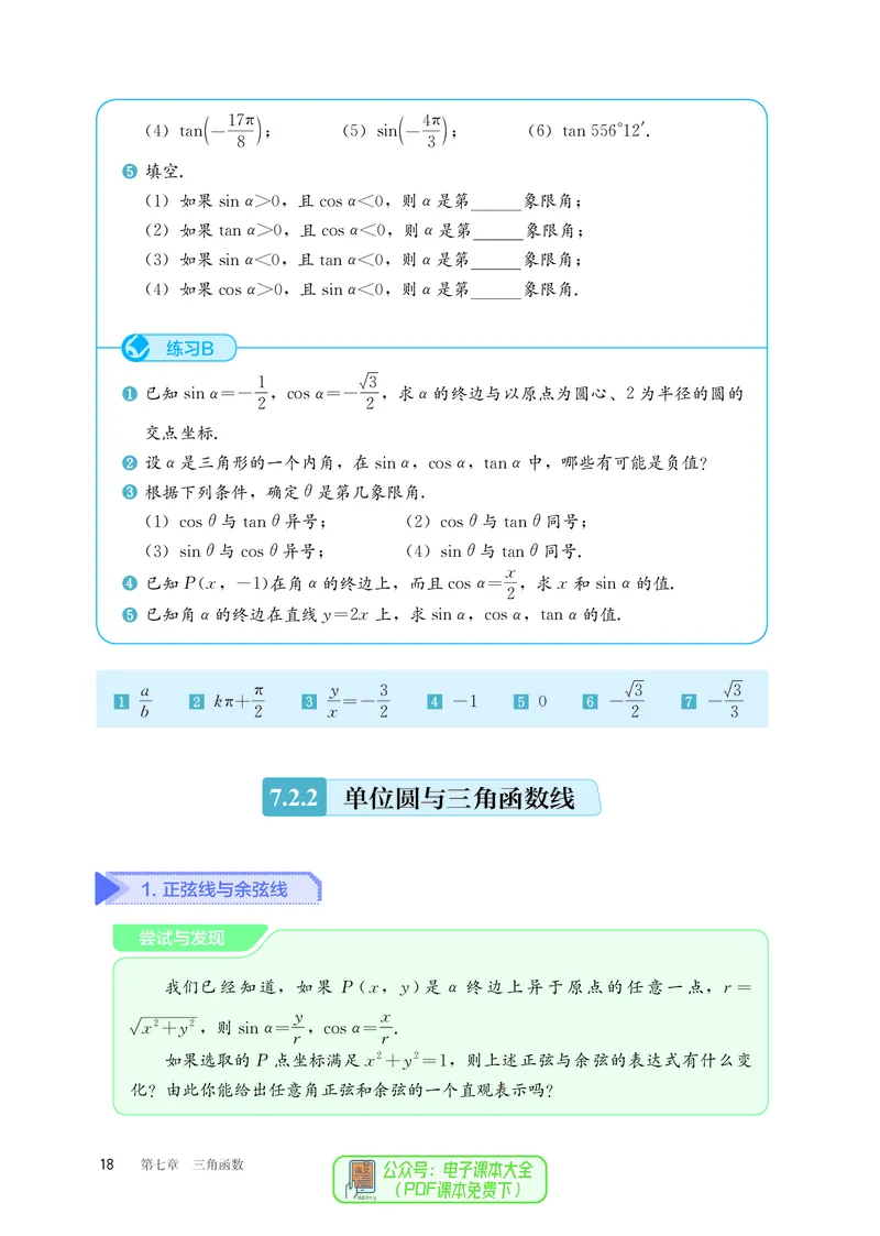B版必修第3册_高中三年全科资料_高中_高中电子教材_高中数学_人教版