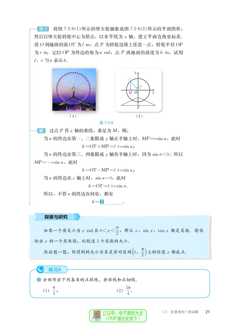 B版必修第3册_高中三年全科资料_高中_高中电子教材_高中数学_人教版