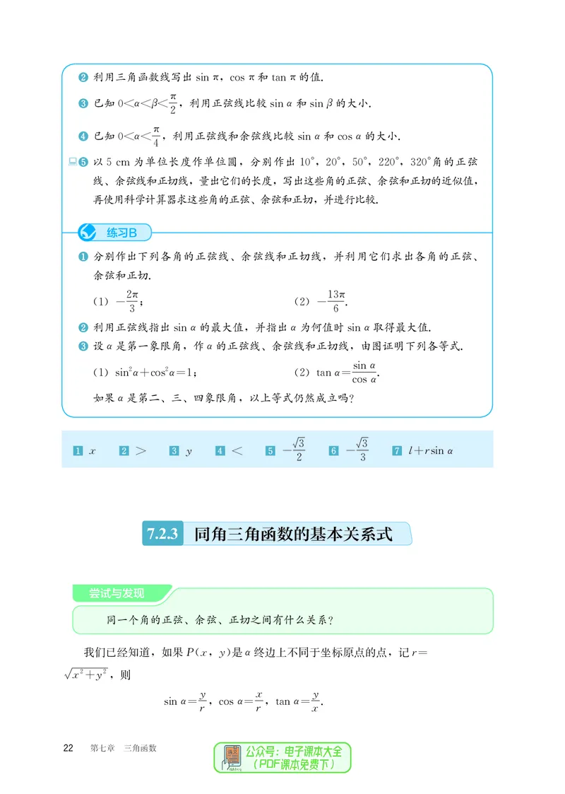 B版必修第3册_高中三年全科资料_高中_高中电子教材_高中数学_人教版