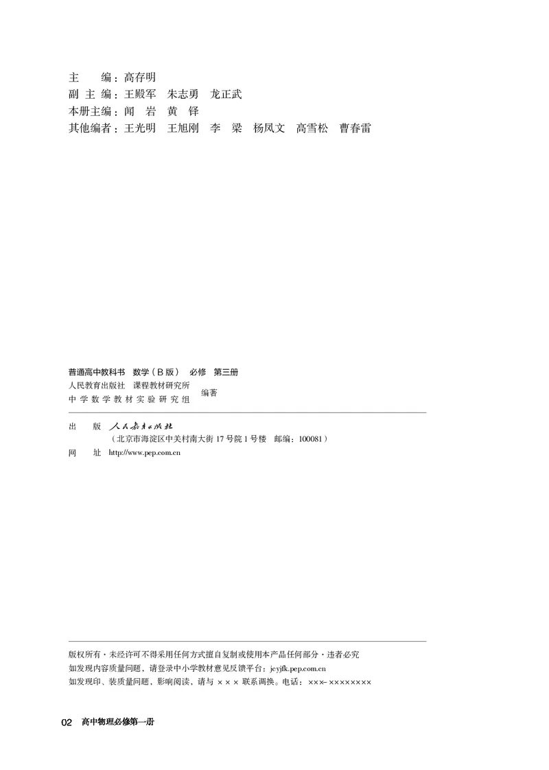 B版必修第3册_高中三年全科资料_高中_高中电子教材_高中数学_人教版