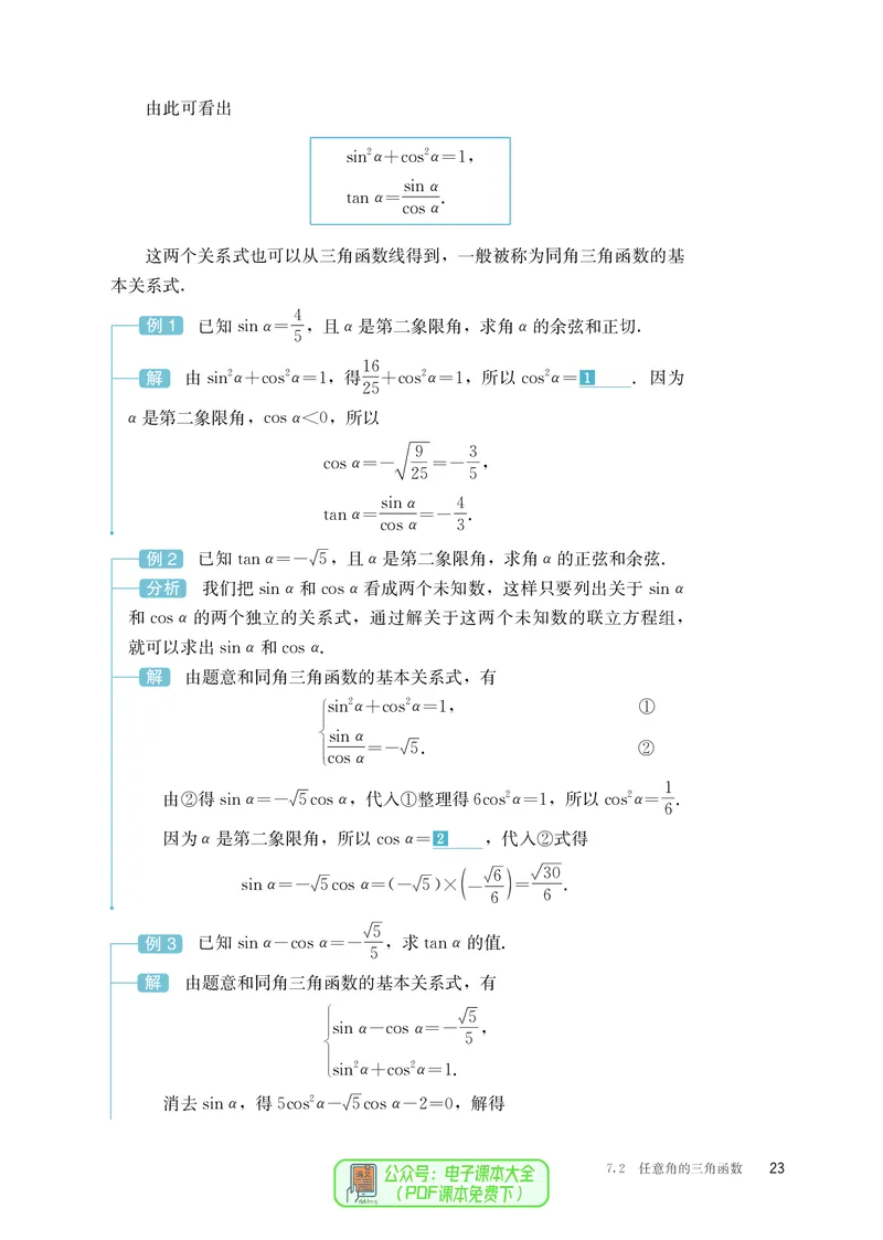 B版必修第3册_高中三年全科资料_高中_高中电子教材_高中数学_人教版