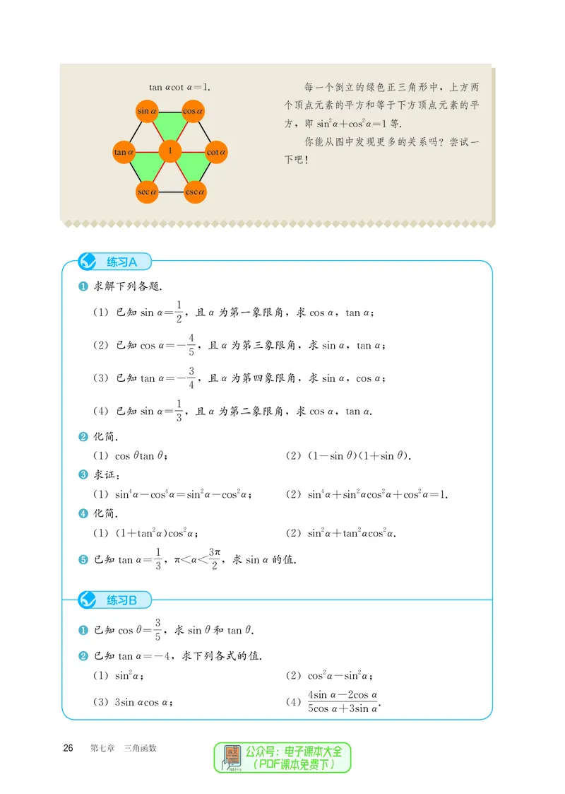 B版必修第3册_高中三年全科资料_高中_高中电子教材_高中数学_人教版