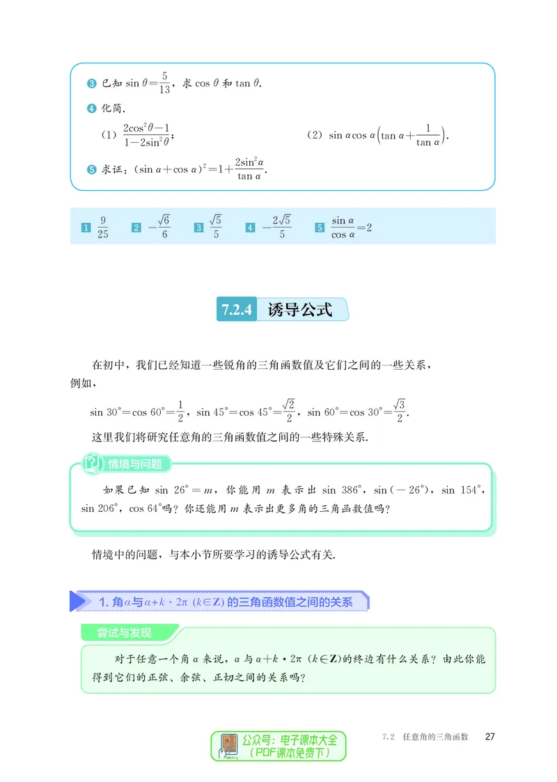 B版必修第3册_高中三年全科资料_高中_高中电子教材_高中数学_人教版