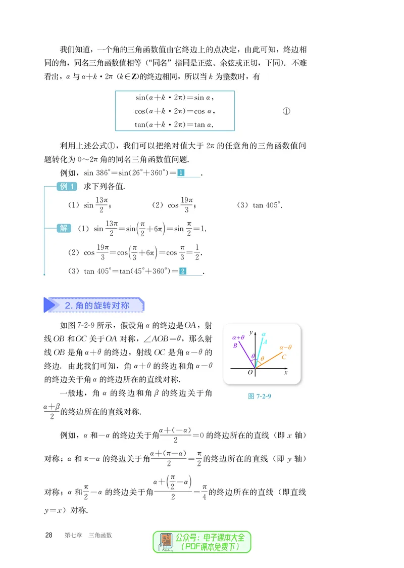 B版必修第3册_高中三年全科资料_高中_高中电子教材_高中数学_人教版