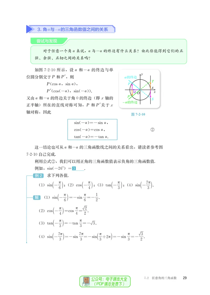 B版必修第3册_高中三年全科资料_高中_高中电子教材_高中数学_人教版