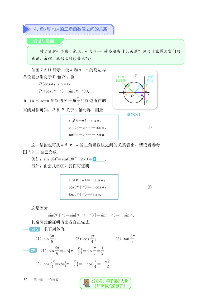 B版必修第3册_高中三年全科资料_高中_高中电子教材_高中数学_人教版