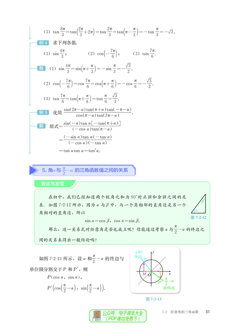 B版必修第3册_高中三年全科资料_高中_高中电子教材_高中数学_人教版