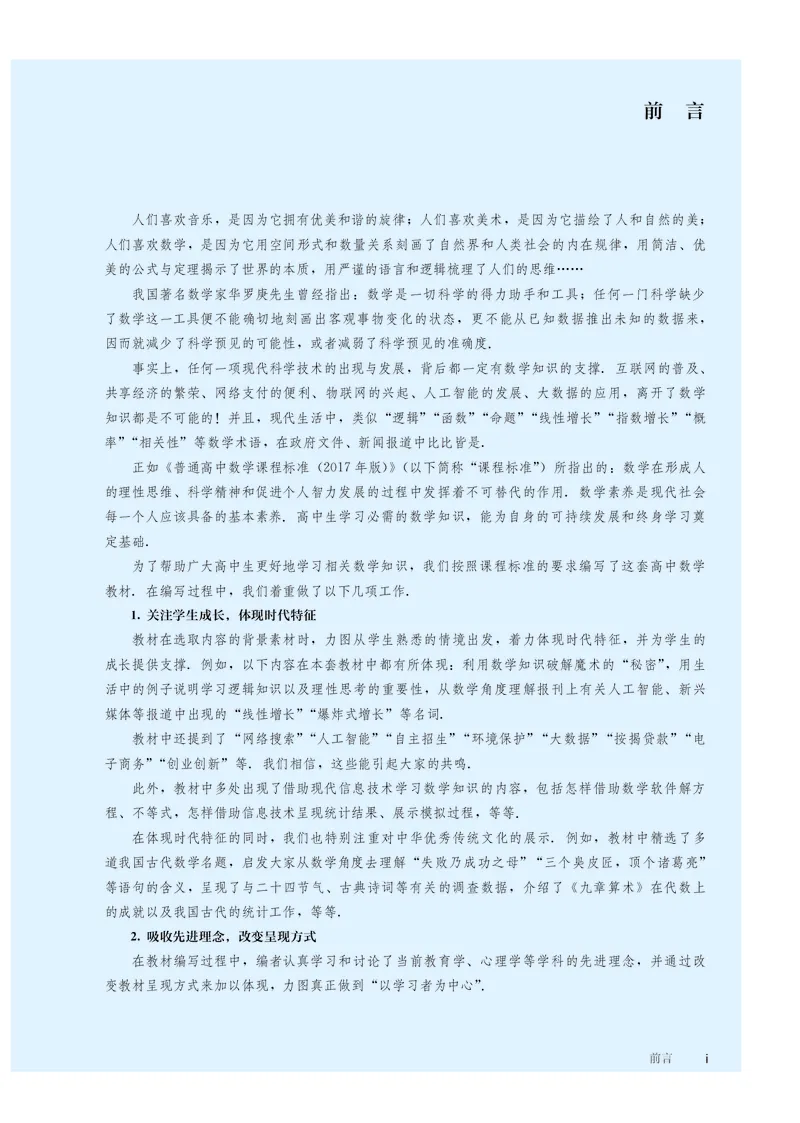 B版必修第3册_高中三年全科资料_高中_高中电子教材_高中数学_人教版