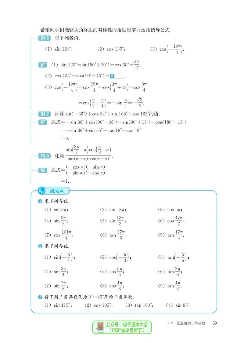 B版必修第3册_高中三年全科资料_高中_高中电子教材_高中数学_人教版