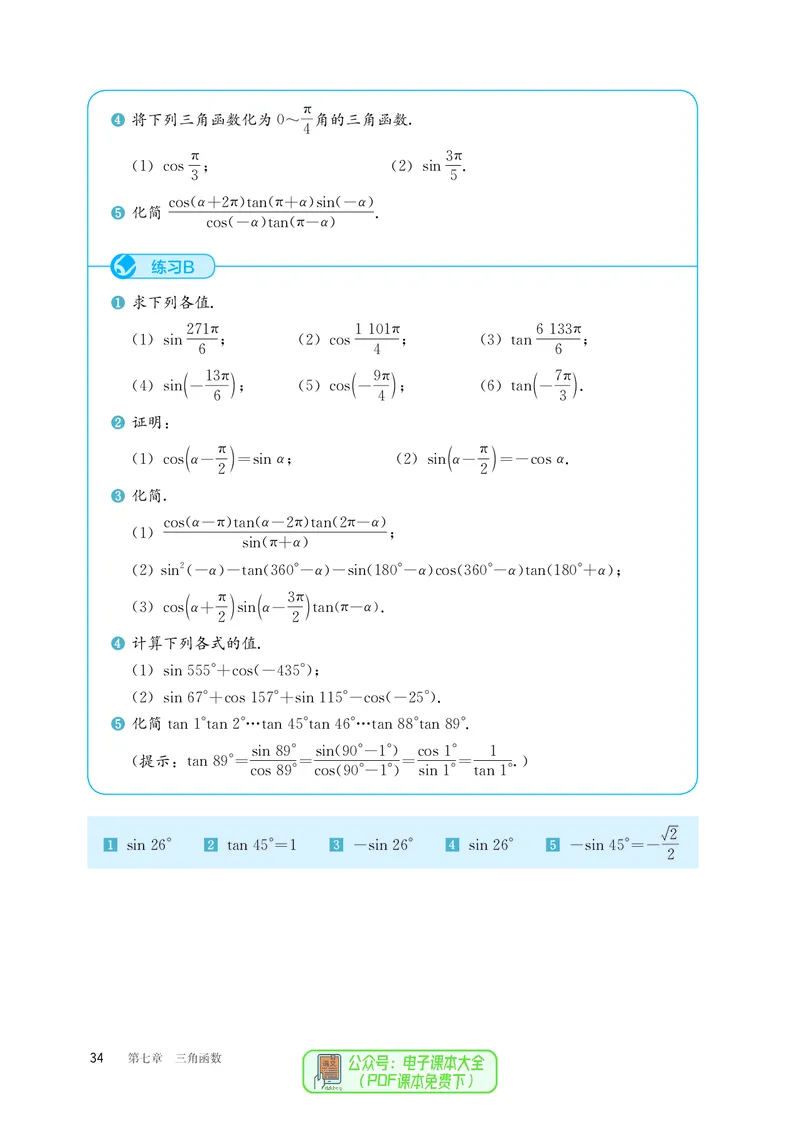 B版必修第3册_高中三年全科资料_高中_高中电子教材_高中数学_人教版