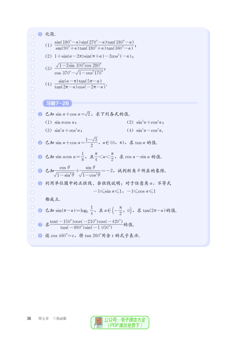 B版必修第3册_高中三年全科资料_高中_高中电子教材_高中数学_人教版