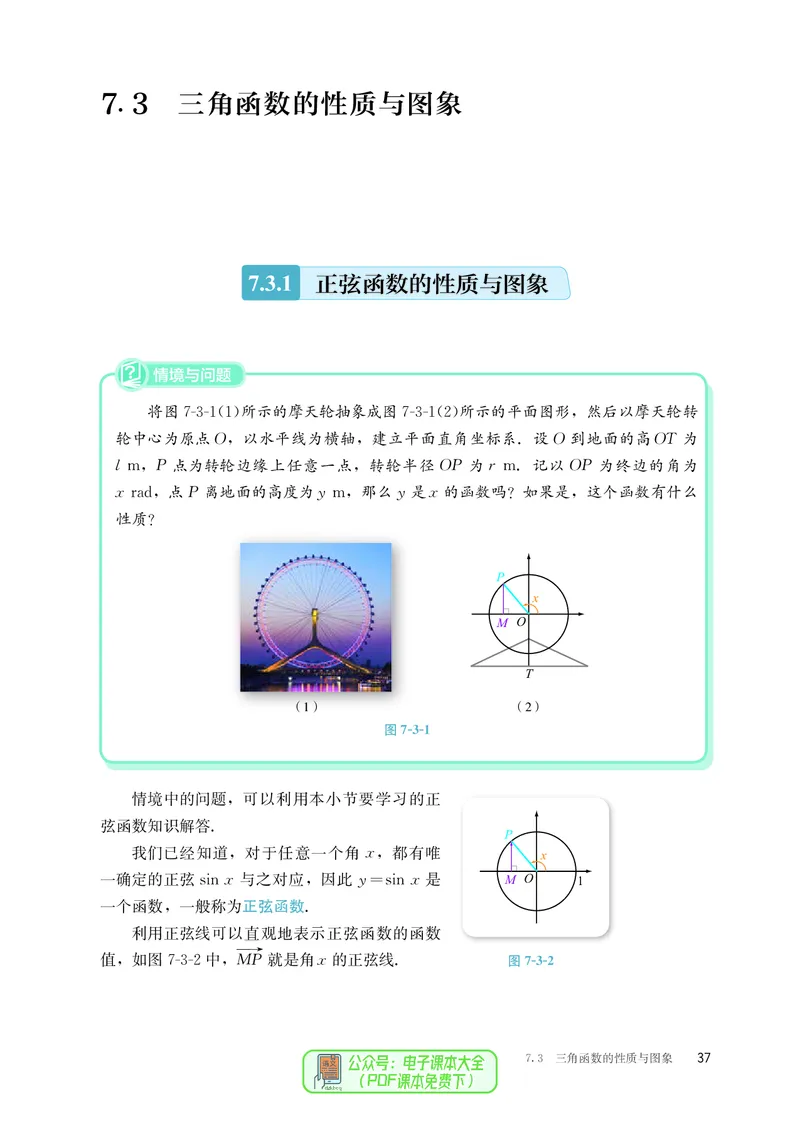 B版必修第3册_高中三年全科资料_高中_高中电子教材_高中数学_人教版