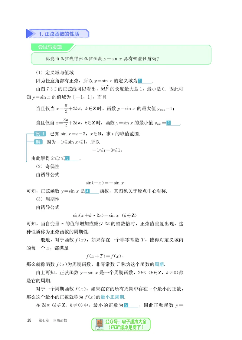 B版必修第3册_高中三年全科资料_高中_高中电子教材_高中数学_人教版