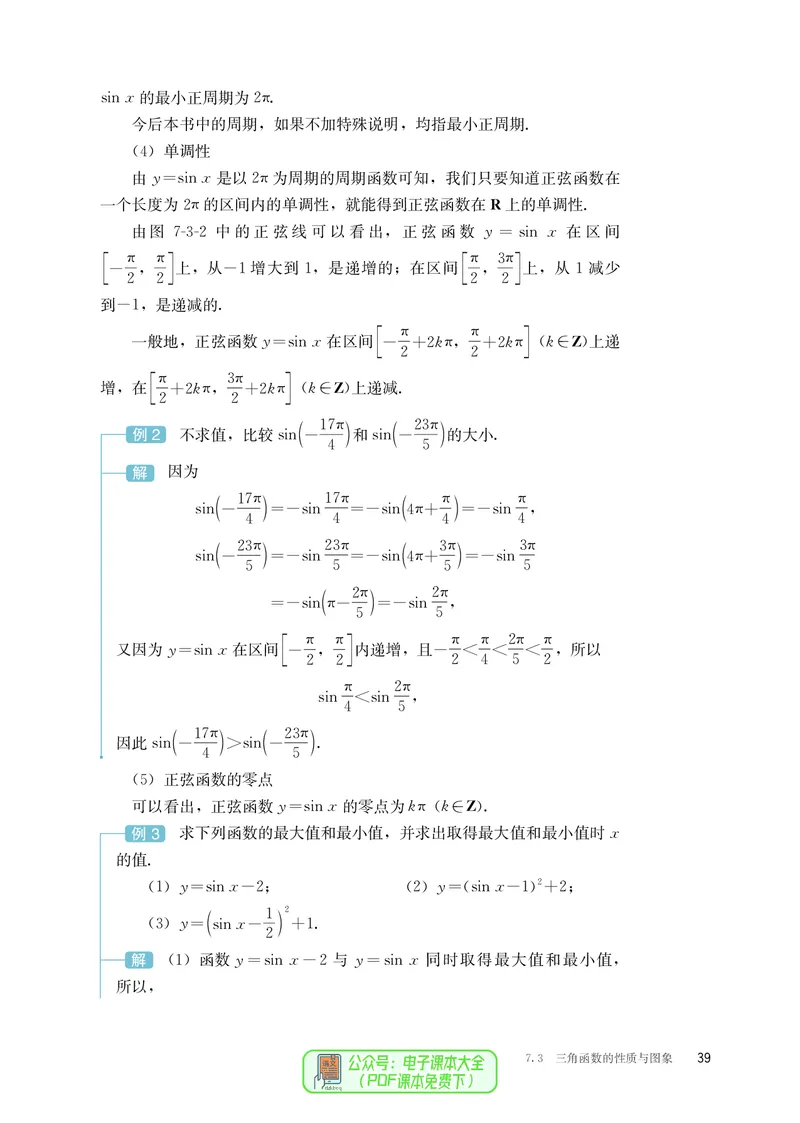 B版必修第3册_高中三年全科资料_高中_高中电子教材_高中数学_人教版