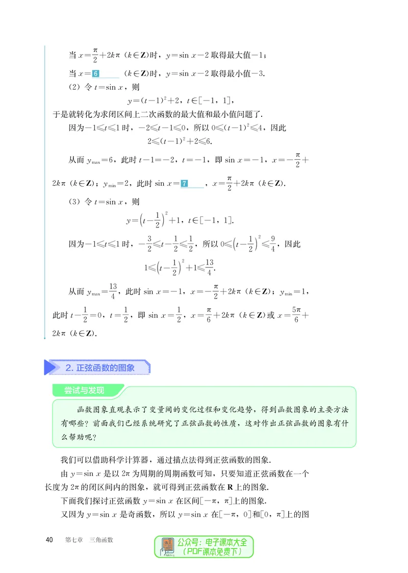 B版必修第3册_高中三年全科资料_高中_高中电子教材_高中数学_人教版