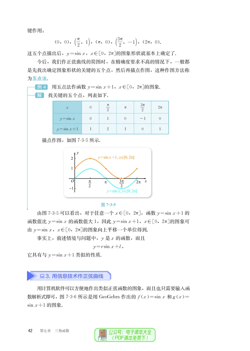 B版必修第3册_高中三年全科资料_高中_高中电子教材_高中数学_人教版