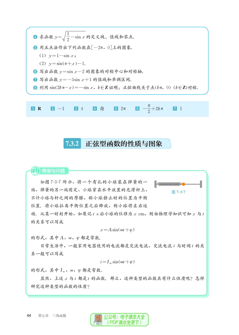 B版必修第3册_高中三年全科资料_高中_高中电子教材_高中数学_人教版