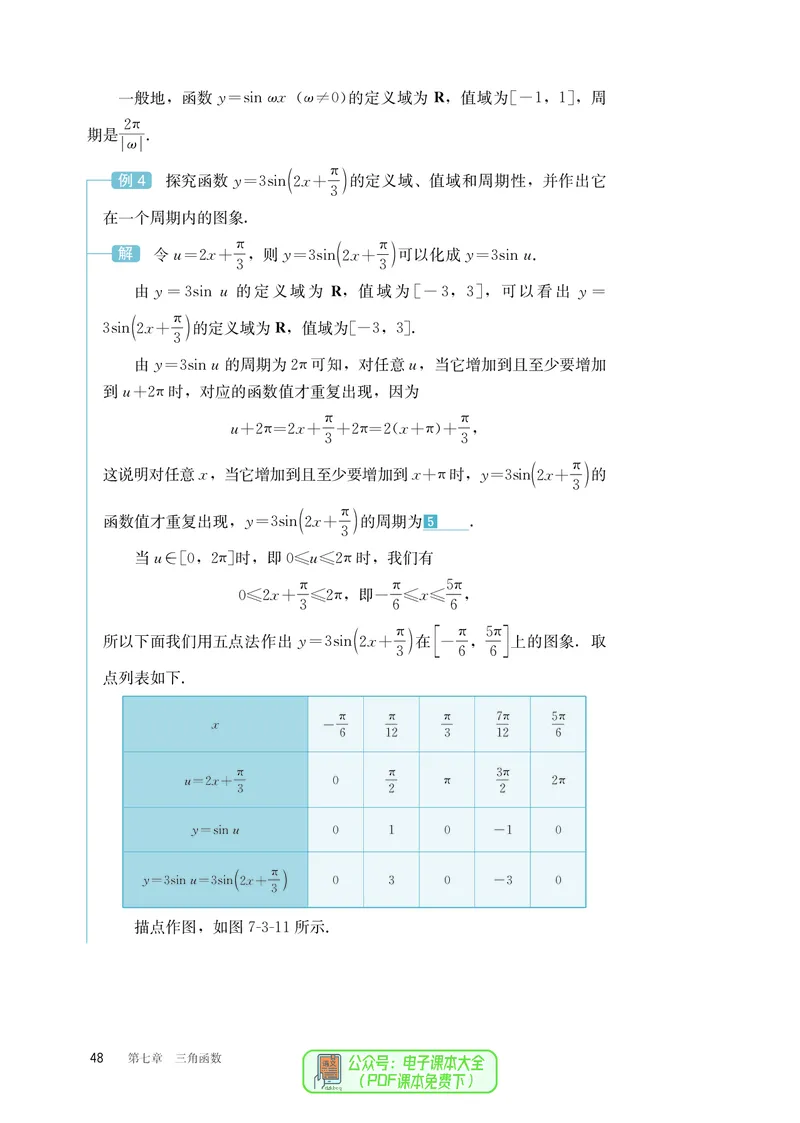 B版必修第3册_高中三年全科资料_高中_高中电子教材_高中数学_人教版