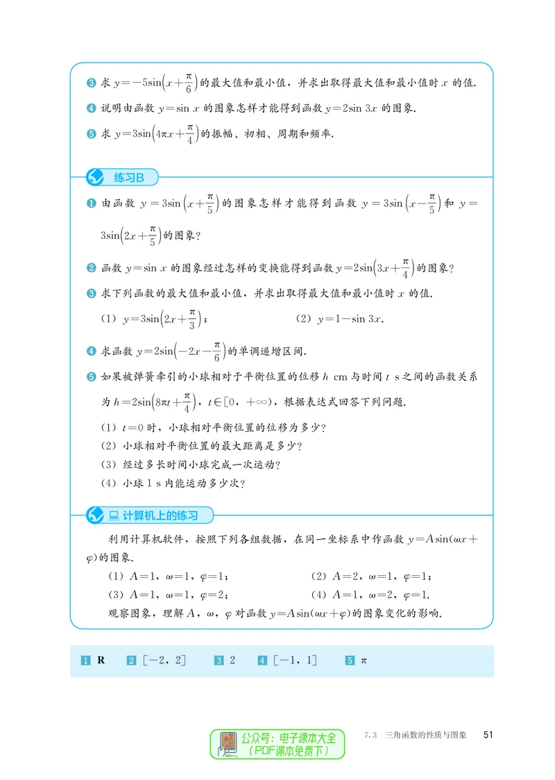B版必修第3册_高中三年全科资料_高中_高中电子教材_高中数学_人教版