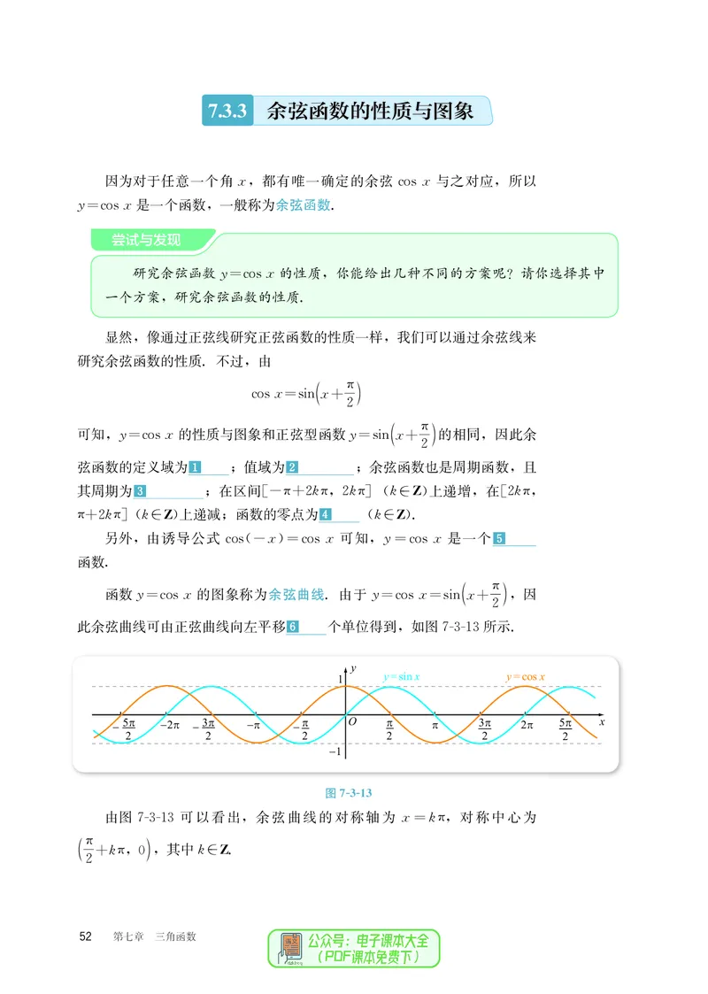 B版必修第3册_高中三年全科资料_高中_高中电子教材_高中数学_人教版