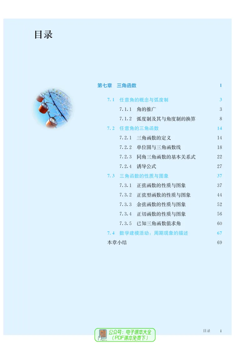 B版必修第3册_高中三年全科资料_高中_高中电子教材_高中数学_人教版