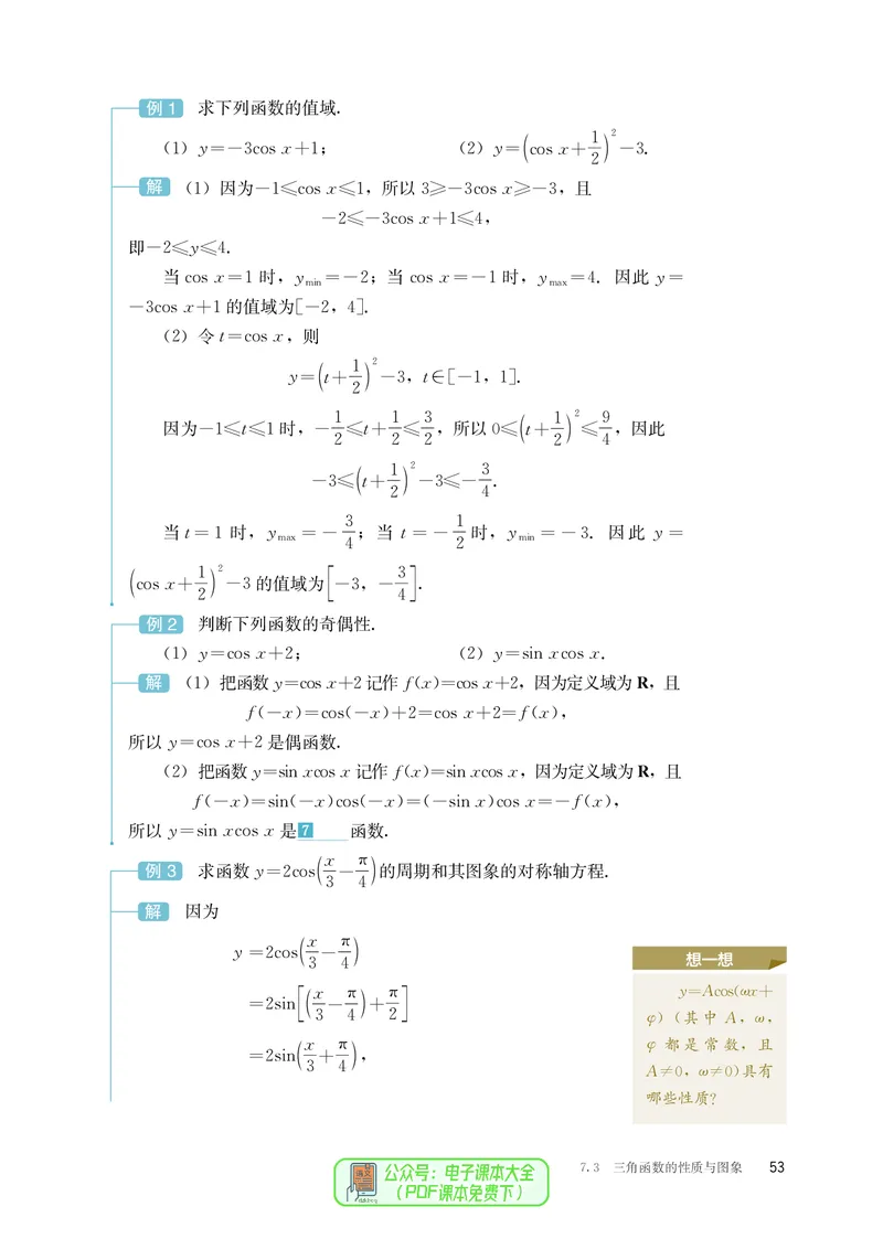 B版必修第3册_高中三年全科资料_高中_高中电子教材_高中数学_人教版
