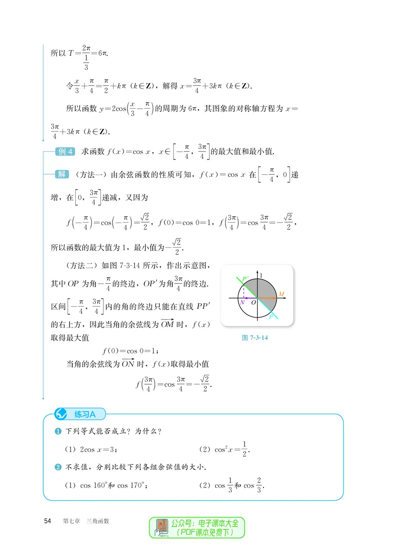 B版必修第3册_高中三年全科资料_高中_高中电子教材_高中数学_人教版