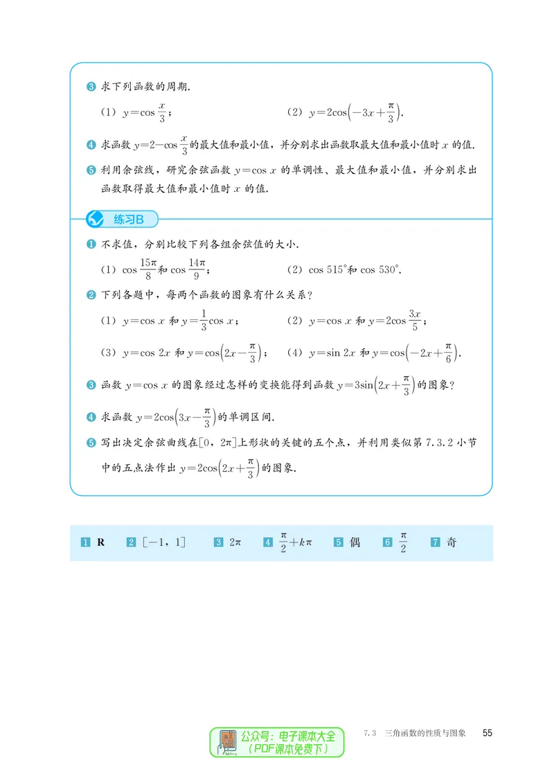B版必修第3册_高中三年全科资料_高中_高中电子教材_高中数学_人教版