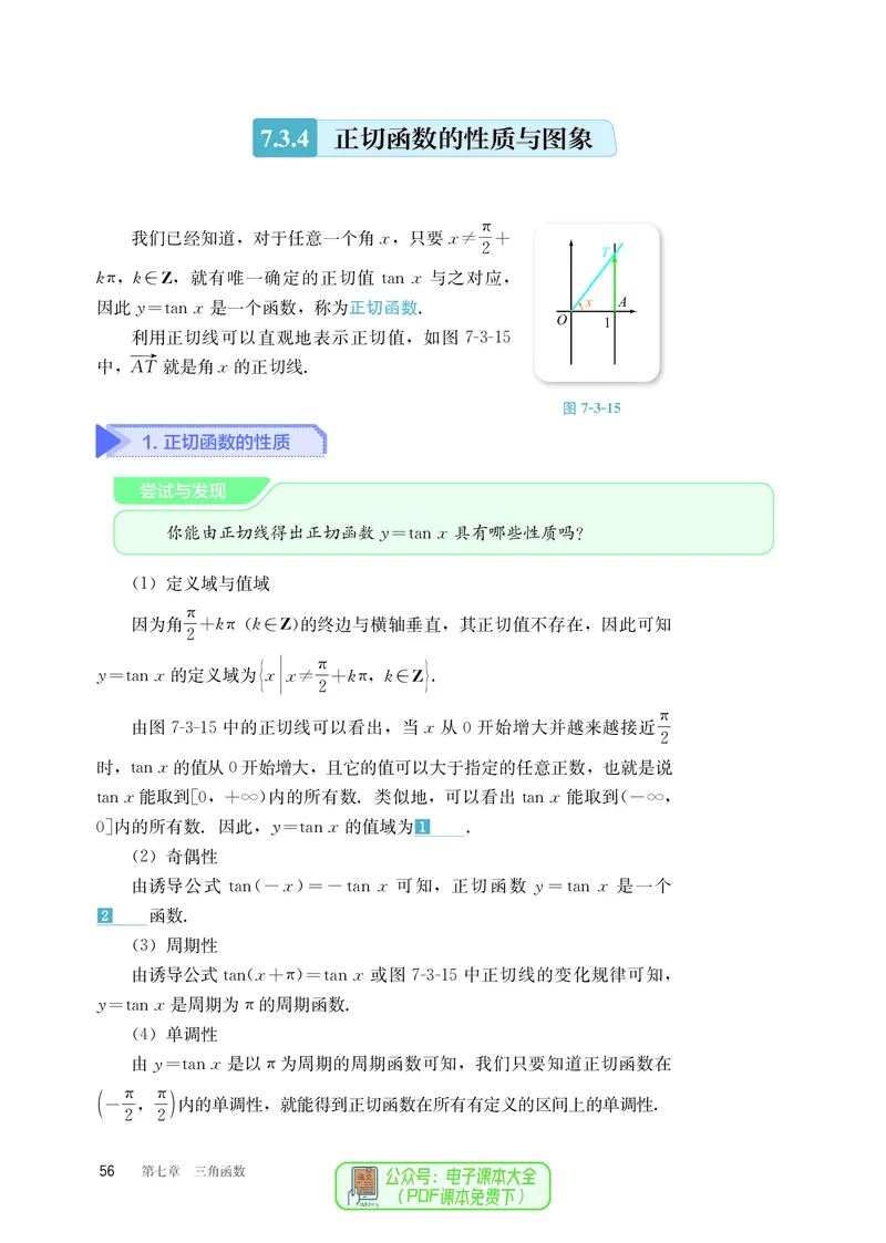 B版必修第3册_高中三年全科资料_高中_高中电子教材_高中数学_人教版