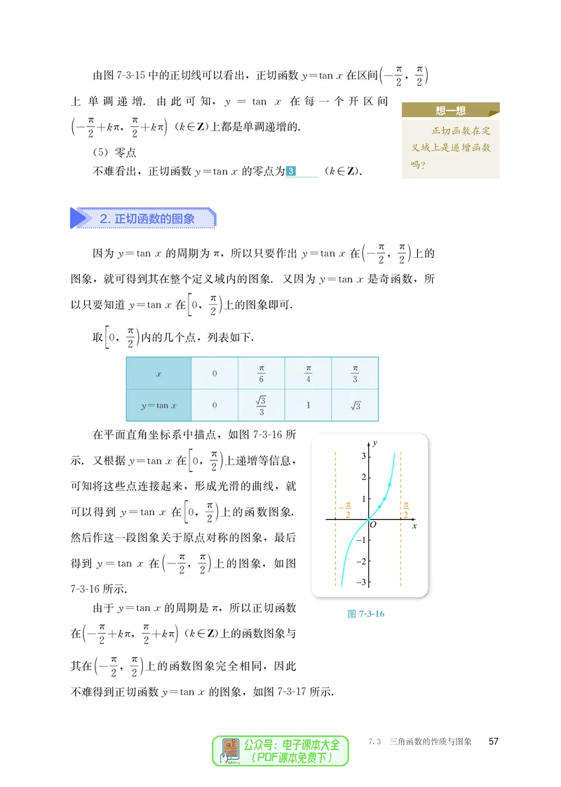 B版必修第3册_高中三年全科资料_高中_高中电子教材_高中数学_人教版