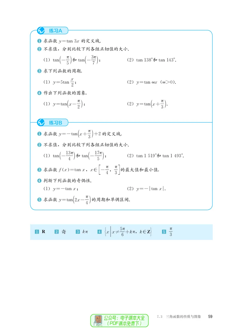 B版必修第3册_高中三年全科资料_高中_高中电子教材_高中数学_人教版