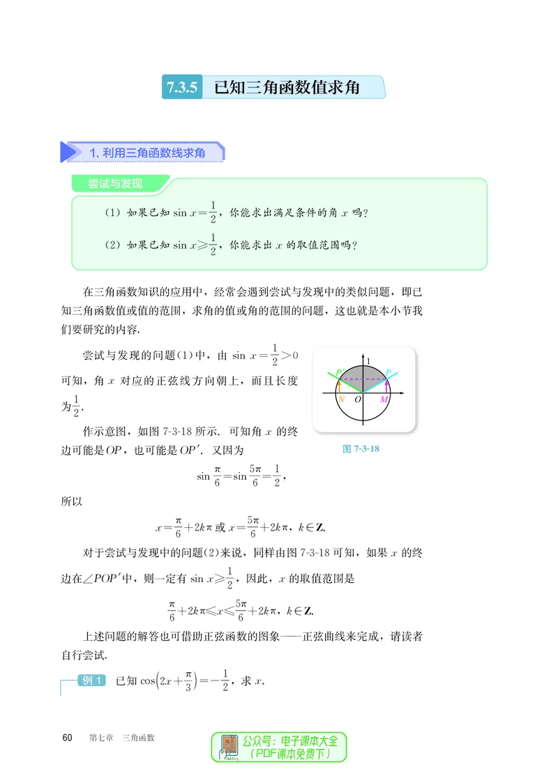 B版必修第3册_高中三年全科资料_高中_高中电子教材_高中数学_人教版