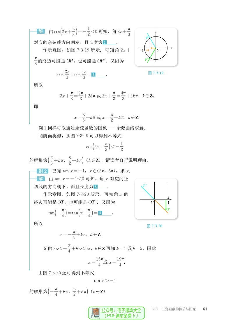 B版必修第3册_高中三年全科资料_高中_高中电子教材_高中数学_人教版