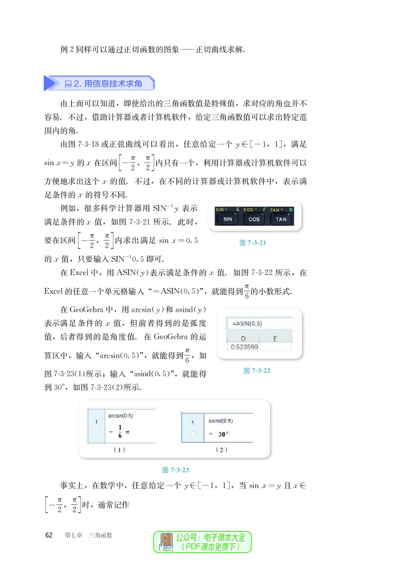 B版必修第3册_高中三年全科资料_高中_高中电子教材_高中数学_人教版