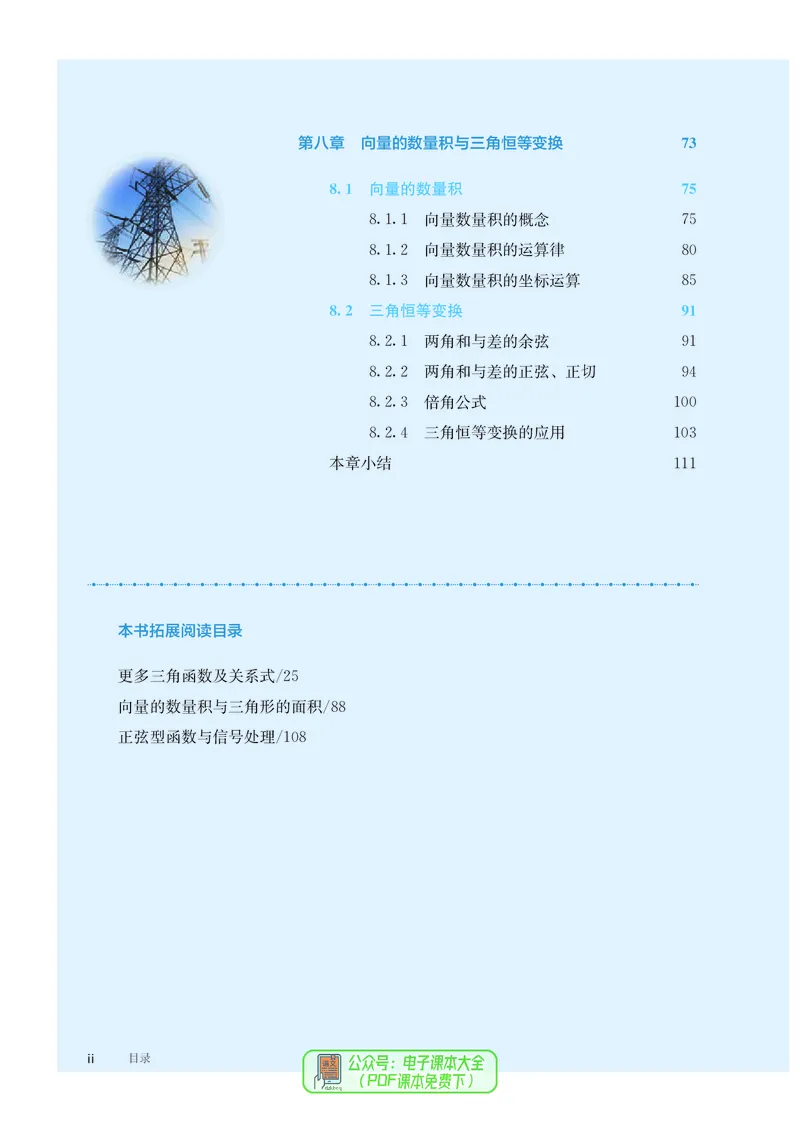 B版必修第3册_高中三年全科资料_高中_高中电子教材_高中数学_人教版