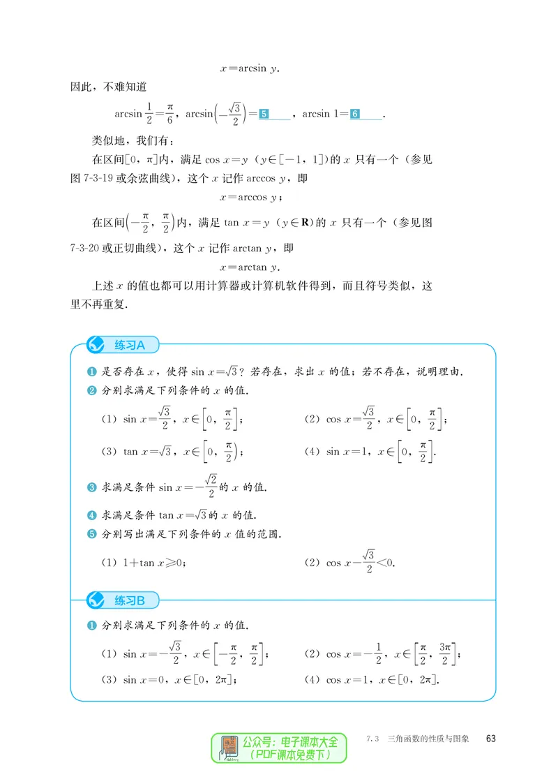 B版必修第3册_高中三年全科资料_高中_高中电子教材_高中数学_人教版