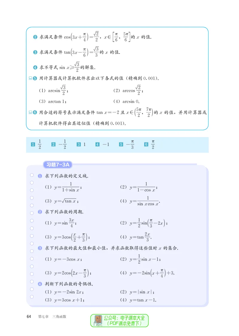 B版必修第3册_高中三年全科资料_高中_高中电子教材_高中数学_人教版