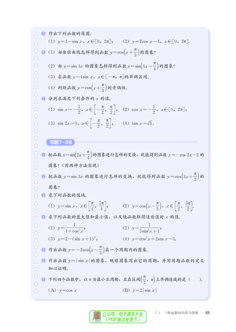 B版必修第3册_高中三年全科资料_高中_高中电子教材_高中数学_人教版