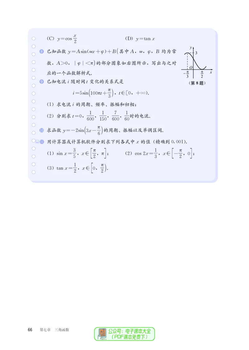 B版必修第3册_高中三年全科资料_高中_高中电子教材_高中数学_人教版