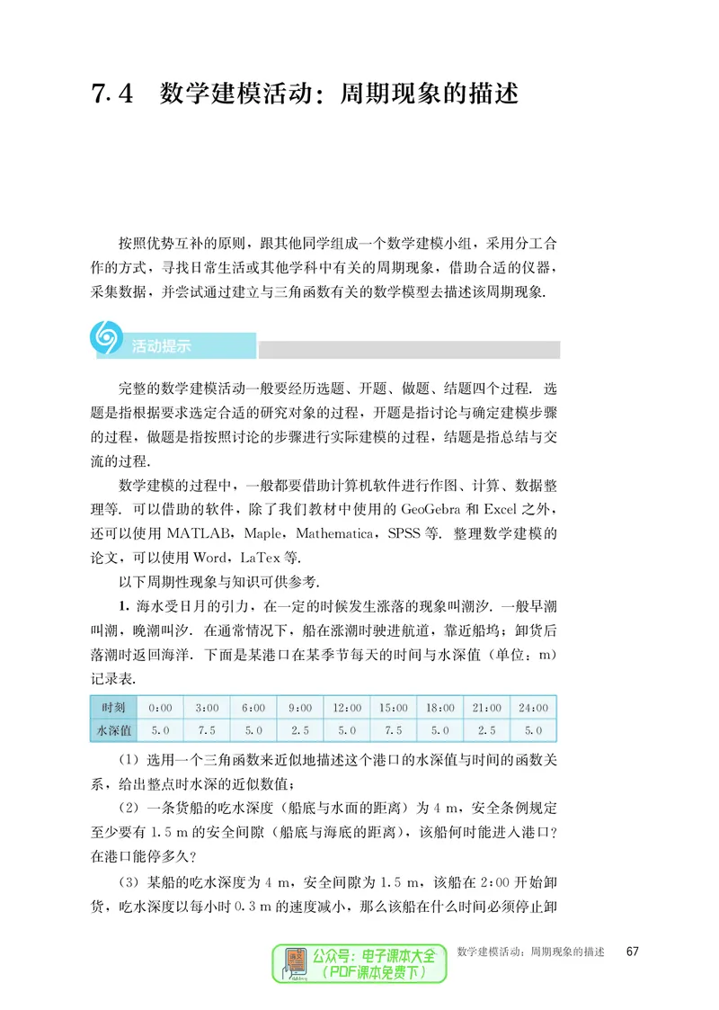 B版必修第3册_高中三年全科资料_高中_高中电子教材_高中数学_人教版