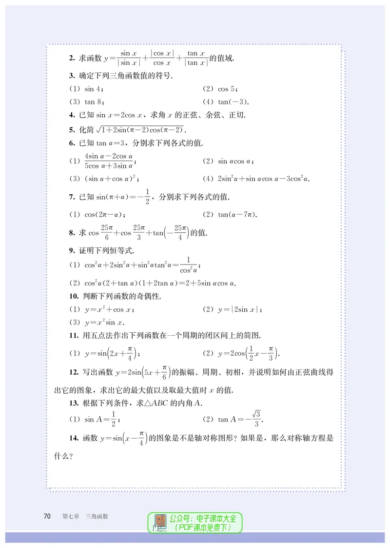 B版必修第3册_高中三年全科资料_高中_高中电子教材_高中数学_人教版