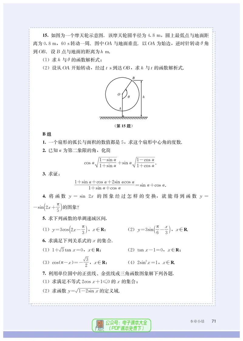 B版必修第3册_高中三年全科资料_高中_高中电子教材_高中数学_人教版