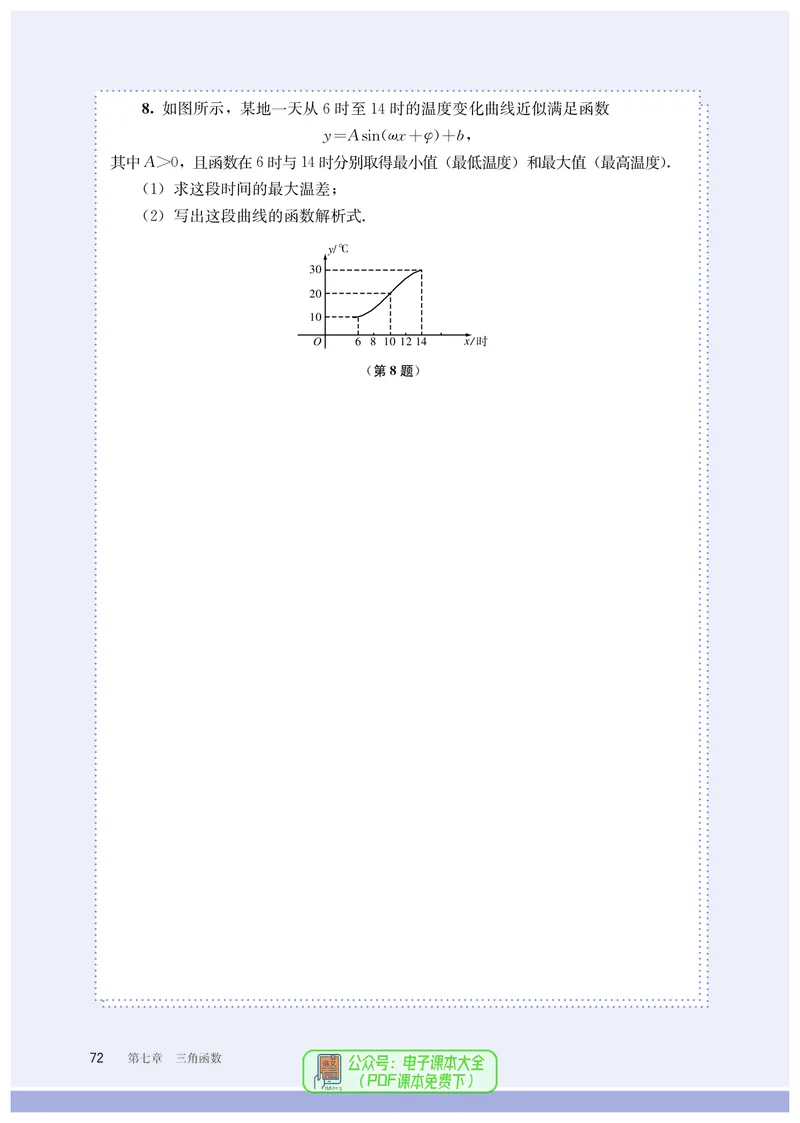B版必修第3册_高中三年全科资料_高中_高中电子教材_高中数学_人教版