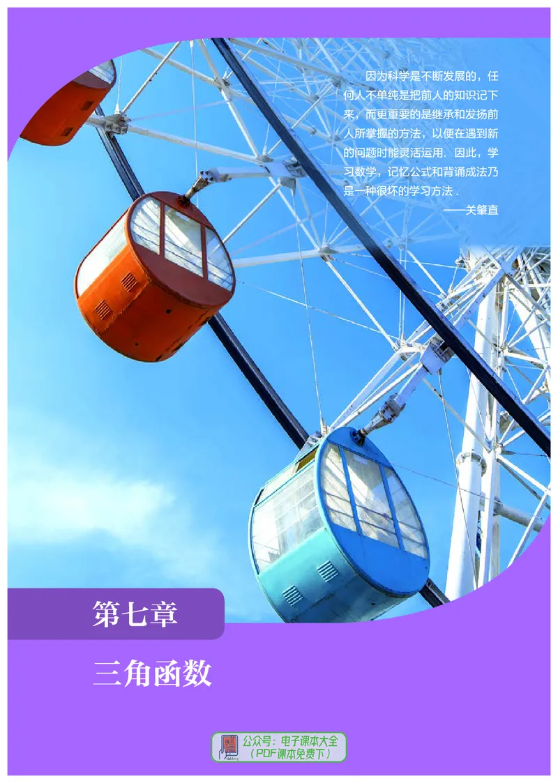 B版必修第3册_高中三年全科资料_高中_高中电子教材_高中数学_人教版