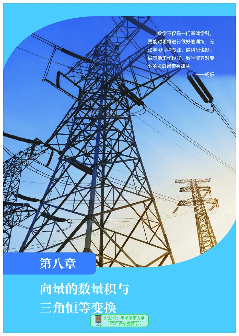 B版必修第3册_高中三年全科资料_高中_高中电子教材_高中数学_人教版