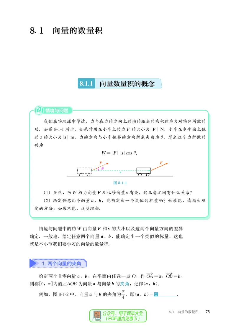 B版必修第3册_高中三年全科资料_高中_高中电子教材_高中数学_人教版