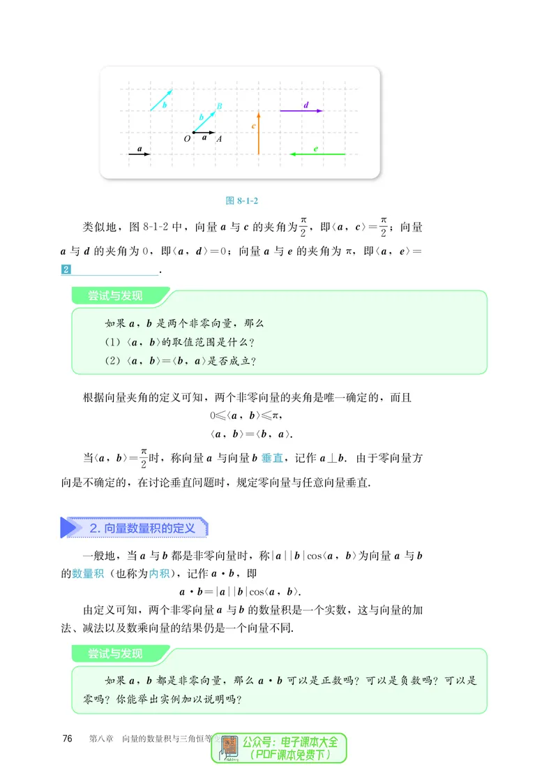B版必修第3册_高中三年全科资料_高中_高中电子教材_高中数学_人教版
