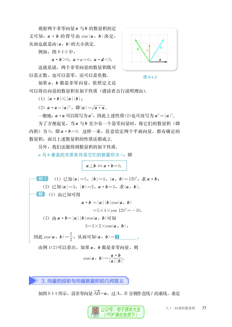 B版必修第3册_高中三年全科资料_高中_高中电子教材_高中数学_人教版