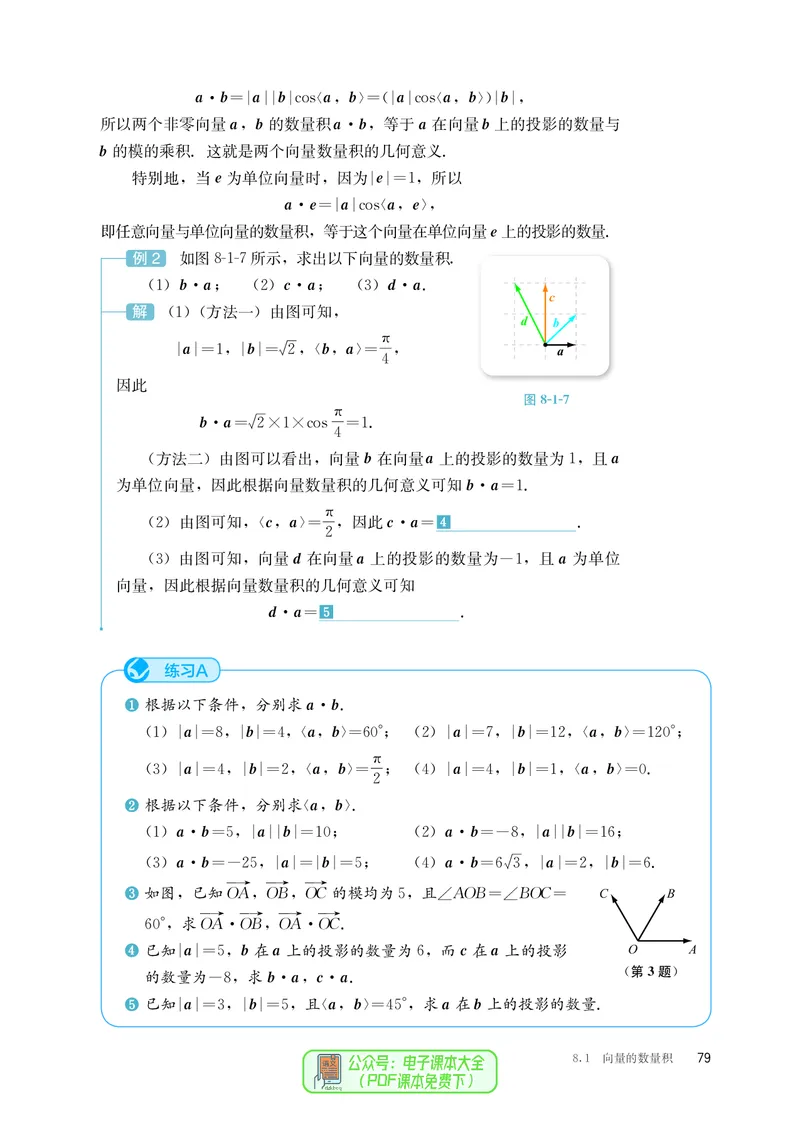 B版必修第3册_高中三年全科资料_高中_高中电子教材_高中数学_人教版
