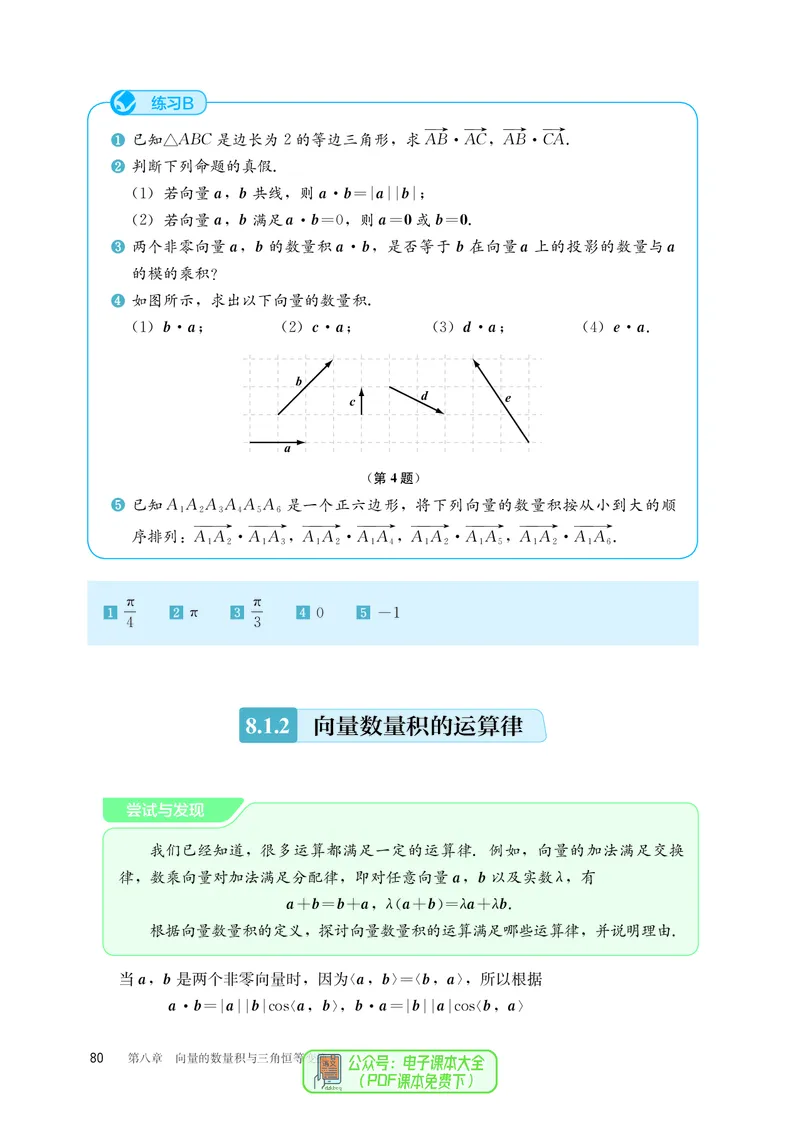 B版必修第3册_高中三年全科资料_高中_高中电子教材_高中数学_人教版